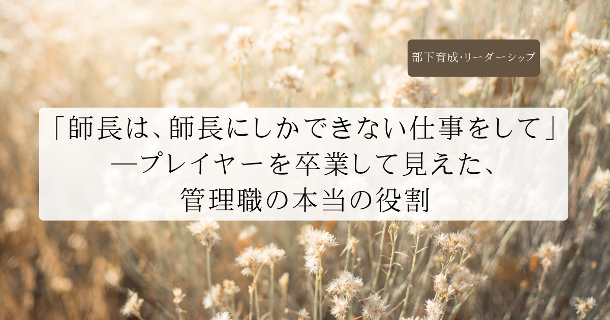 「師長は、師長にしかできない仕事をして」ープレイヤーを卒業して見えた、管理職の本当の役割